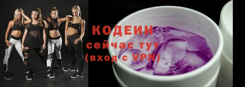 Кодеиновый сироп Lean Purple Drank  наркотики  Новошахтинск 